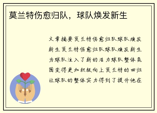 莫兰特伤愈归队，球队焕发新生