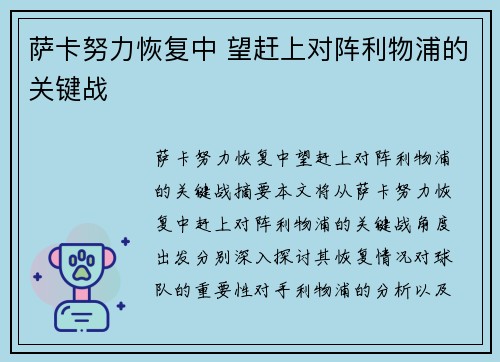 萨卡努力恢复中 望赶上对阵利物浦的关键战