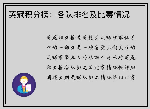 英冠积分榜：各队排名及比赛情况